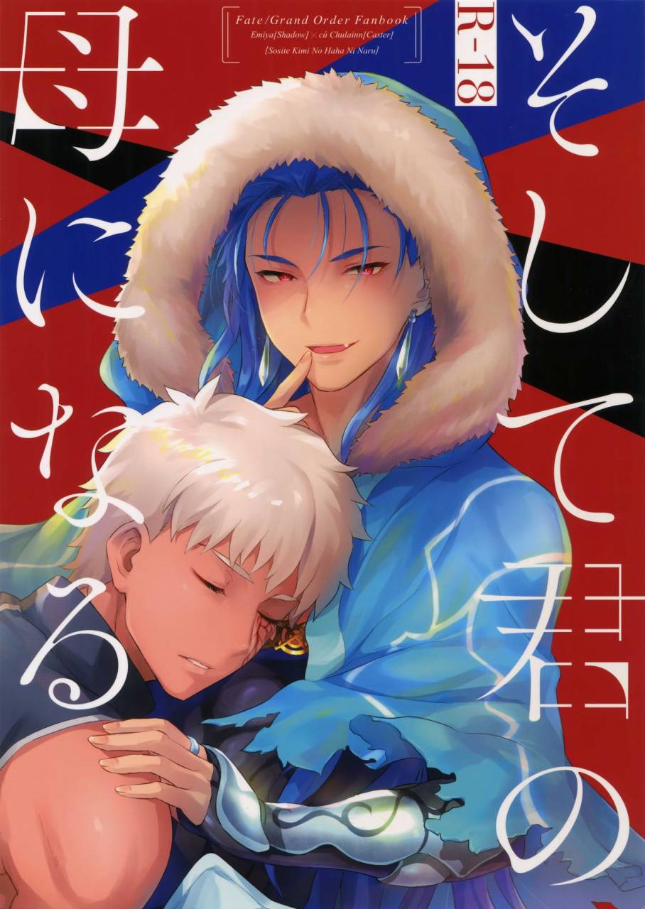 ou-no-utsuwa-grail-oath-2-yami-no-naka-sosite-kimi-no-haha-ni-naru-fategrand-order