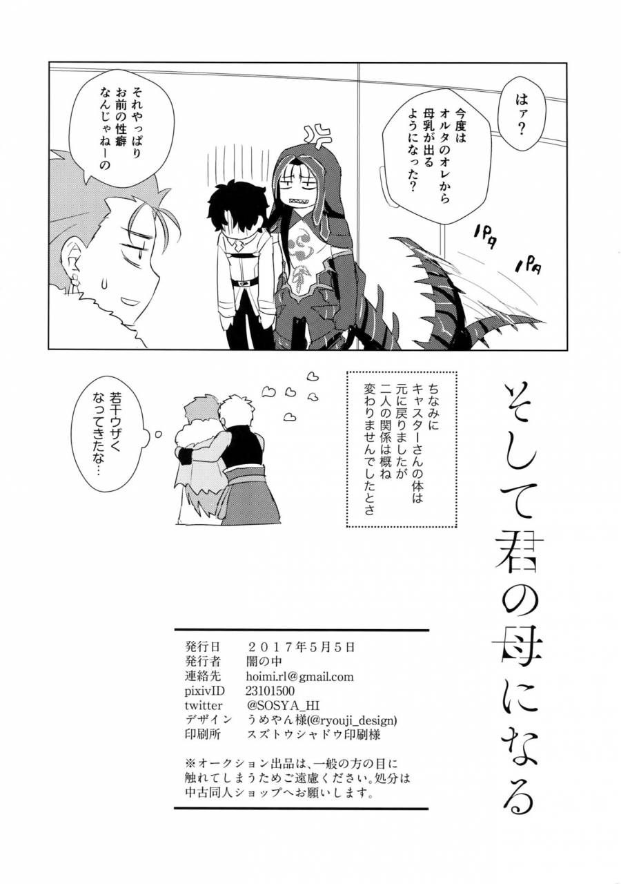 ou-no-utsuwa-grail-oath-2-yami-no-naka-sosite-kimi-no-haha-ni-naru-fategrand-order