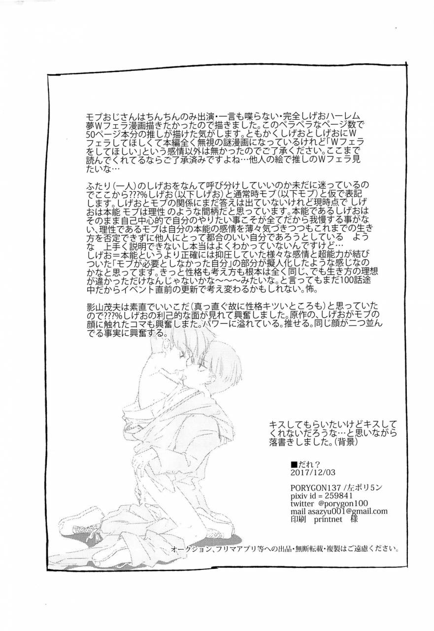 psychic1004-porygon137-hidari-pory5n-dare-mob-psycho-100