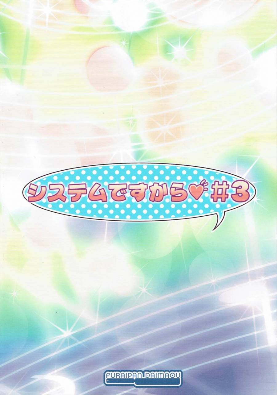 prism-jump-11-furaipan-daimaou-chouchin-ankou-system-desukara-3-pripara
