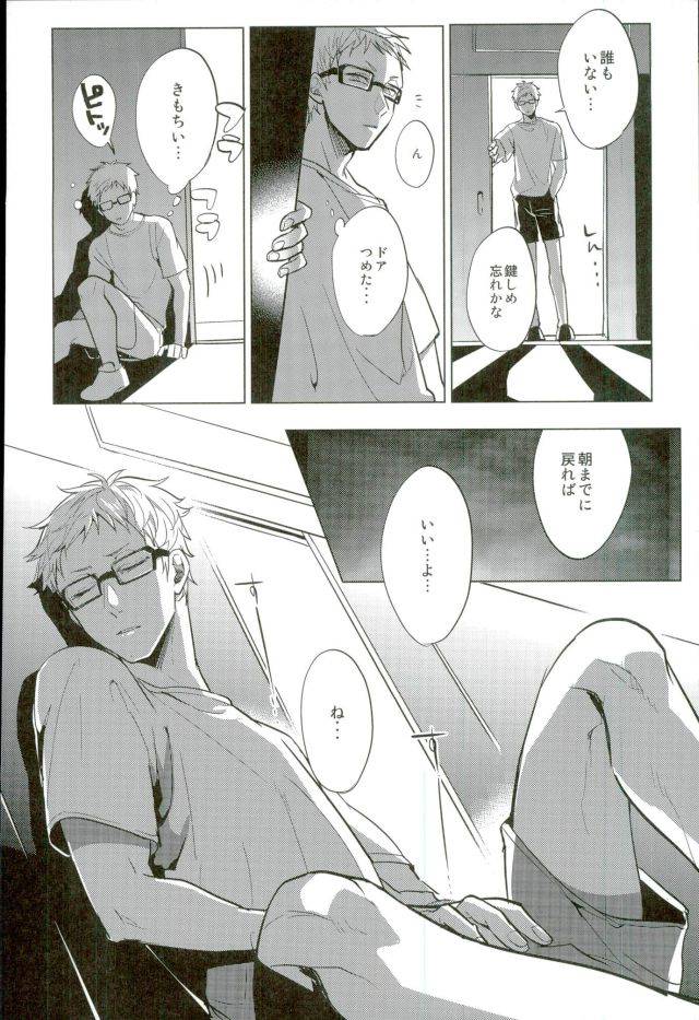 rts3-diego-mano-yuruo-tetsurou-kousei-program-haikyuu