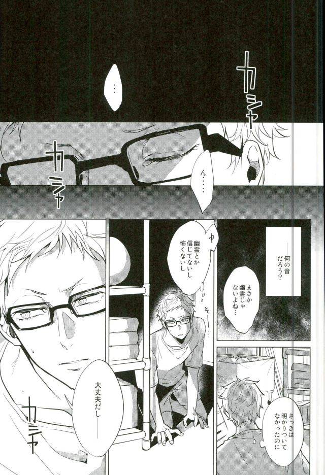 rts3-diego-mano-yuruo-tetsurou-kousei-program-haikyuu