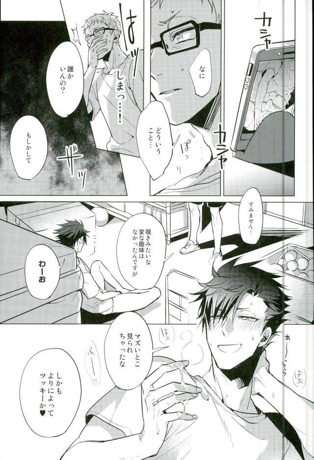 rts3-diego-mano-yuruo-tetsurou-kousei-program-haikyuu