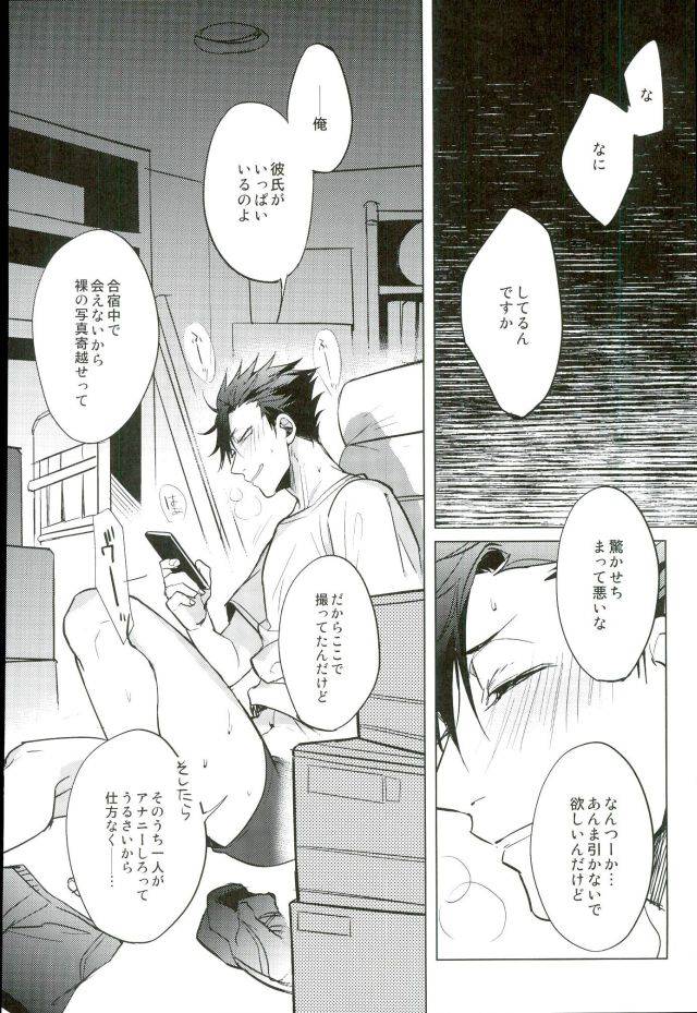 rts3-diego-mano-yuruo-tetsurou-kousei-program-haikyuu