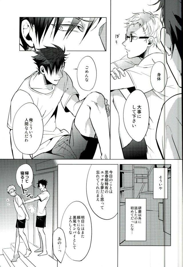 rts3-diego-mano-yuruo-tetsurou-kousei-program-haikyuu