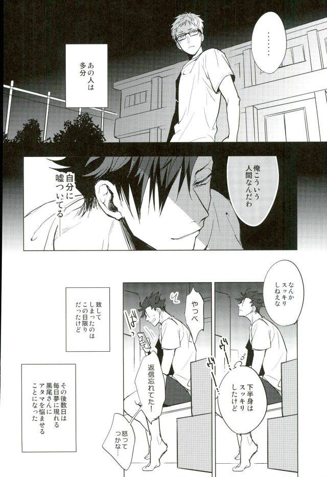 rts3-diego-mano-yuruo-tetsurou-kousei-program-haikyuu