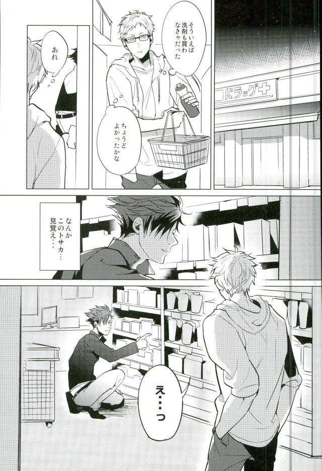 rts3-diego-mano-yuruo-tetsurou-kousei-program-haikyuu