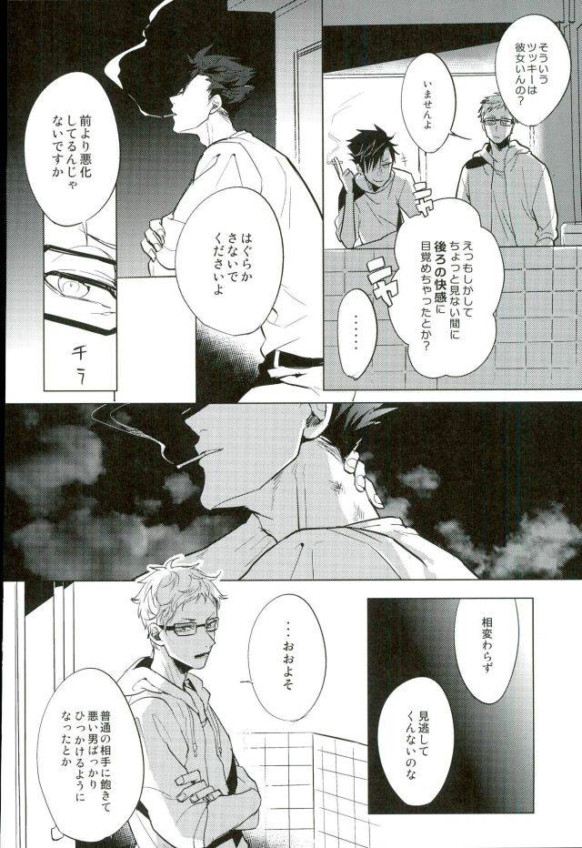 rts3-diego-mano-yuruo-tetsurou-kousei-program-haikyuu