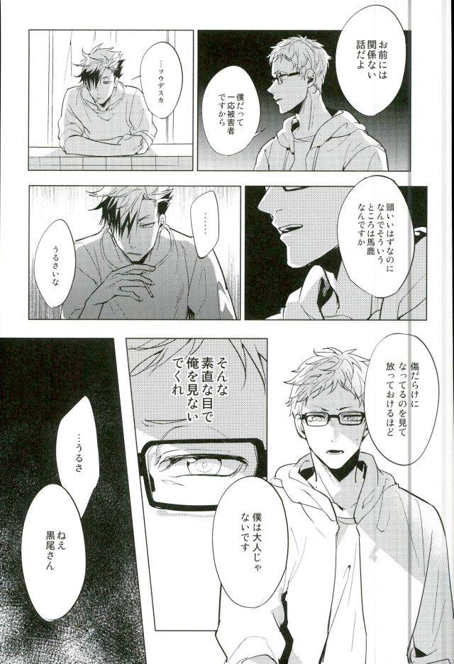 rts3-diego-mano-yuruo-tetsurou-kousei-program-haikyuu