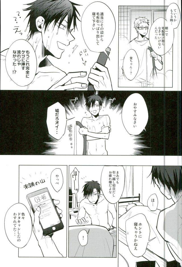 rts3-diego-mano-yuruo-tetsurou-kousei-program-haikyuu