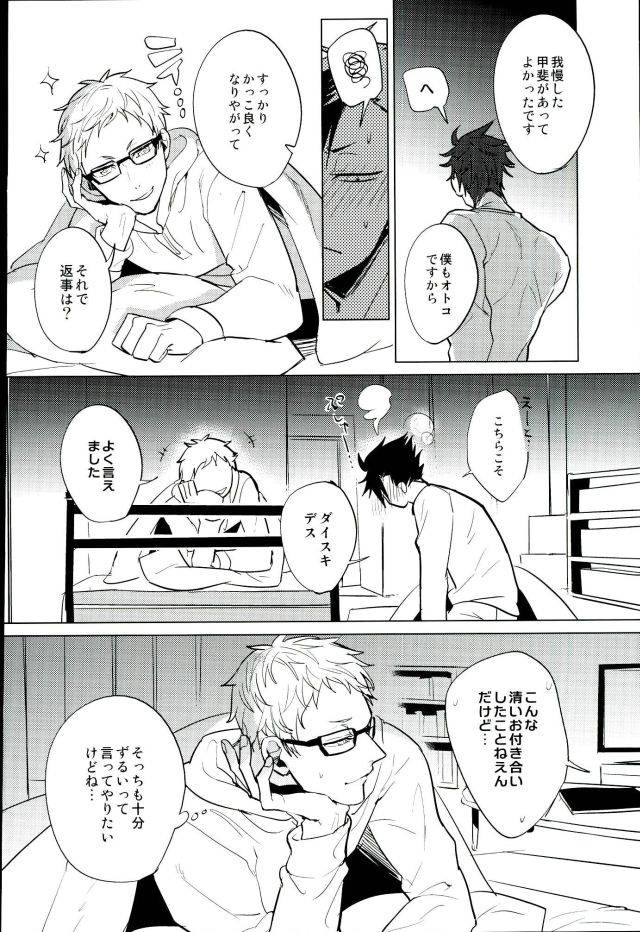 rts3-diego-mano-yuruo-tetsurou-kousei-program-haikyuu