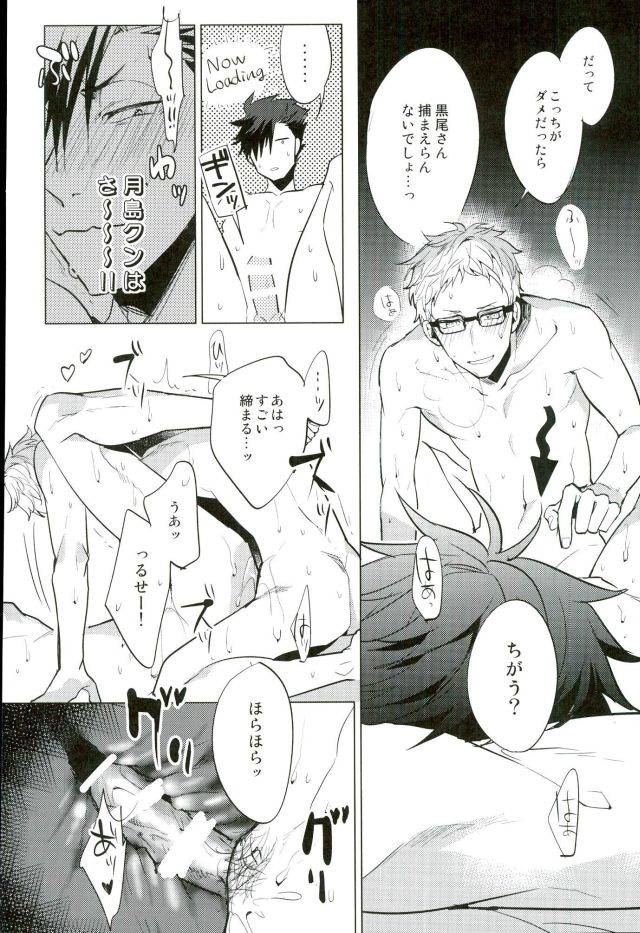 rts3-diego-mano-yuruo-tetsurou-kousei-program-haikyuu