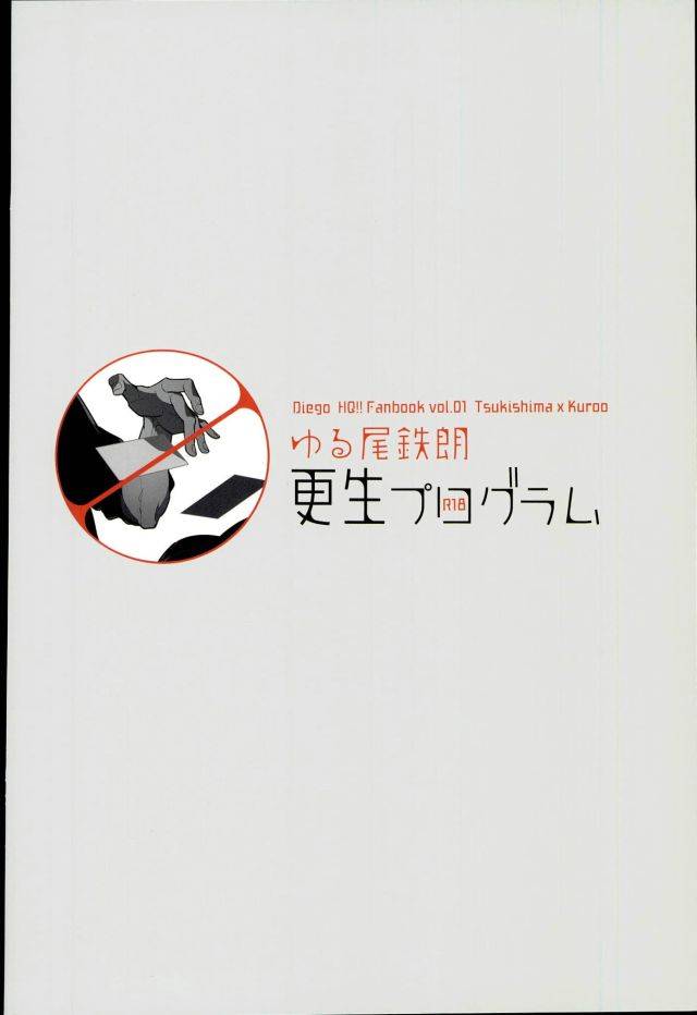 rts3-diego-mano-yuruo-tetsurou-kousei-program-haikyuu