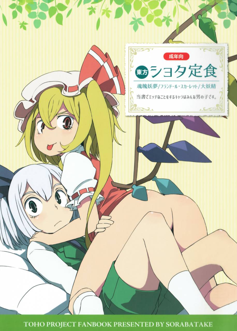 reitaisai-12-sorabatake-d-at-i-touhou-shota-teishoku-touhou-project