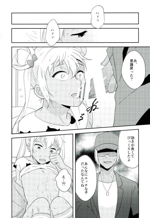 rhythmical-boys-3-boku-hitori-touta-kazuki-senpai-ga-josou-shite-kurabu-ni-sennyuu-shitara-abunai-mono-o-morarete-areku-ni-o-mochikaeri-sareru-hanashi-king-of-prism-by-prettyrhythm