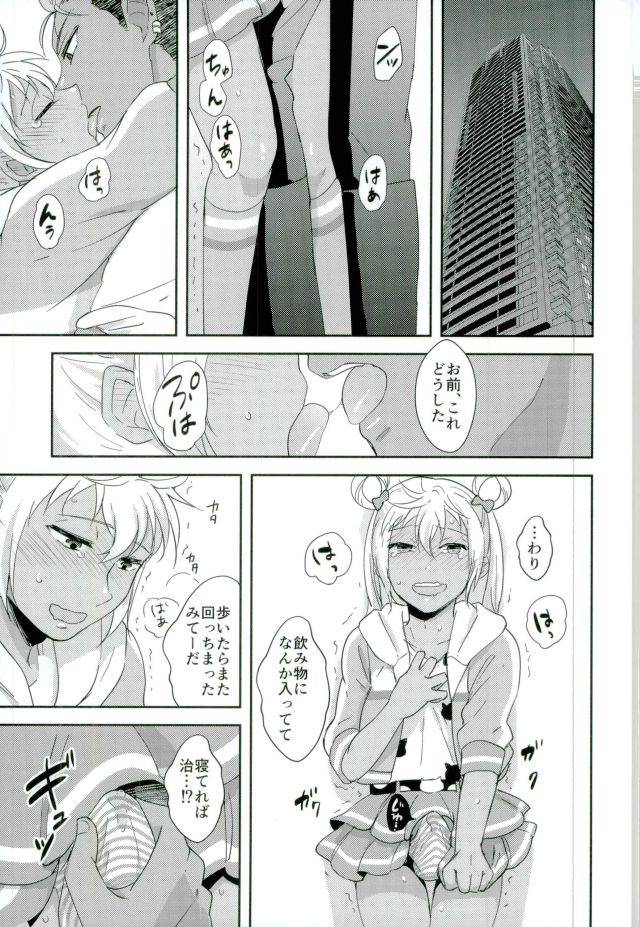 rhythmical-boys-3-boku-hitori-touta-kazuki-senpai-ga-josou-shite-kurabu-ni-sennyuu-shitara-abunai-mono-o-morarete-areku-ni-o-mochikaeri-sareru-hanashi-king-of-prism-by-prettyrhythm