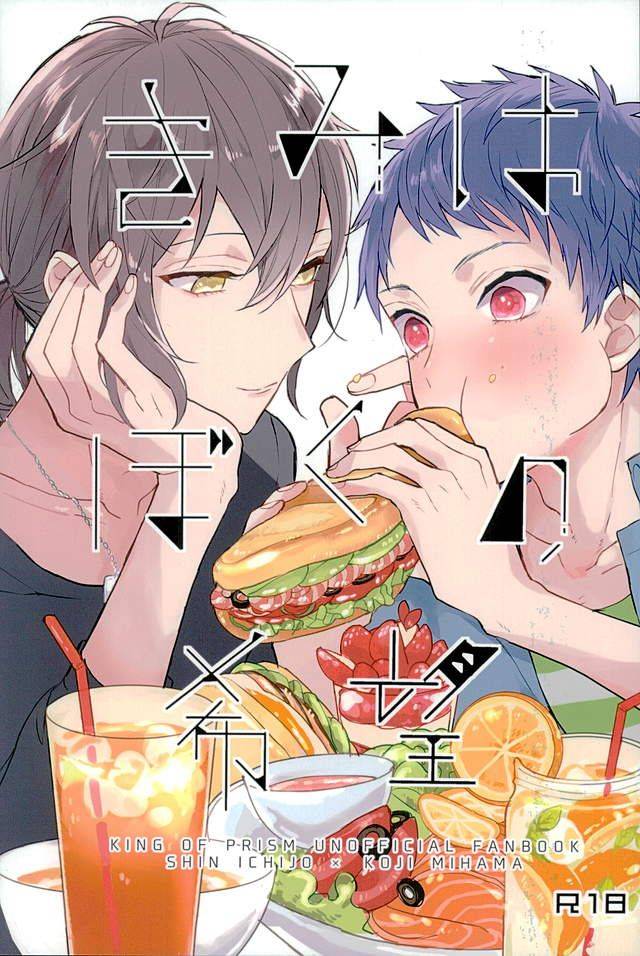 rhythmical-boys-3-honey-prism-chizuru-kimi-ha-boku-no-kibou-king-of-prism-by-pretty-rhythm