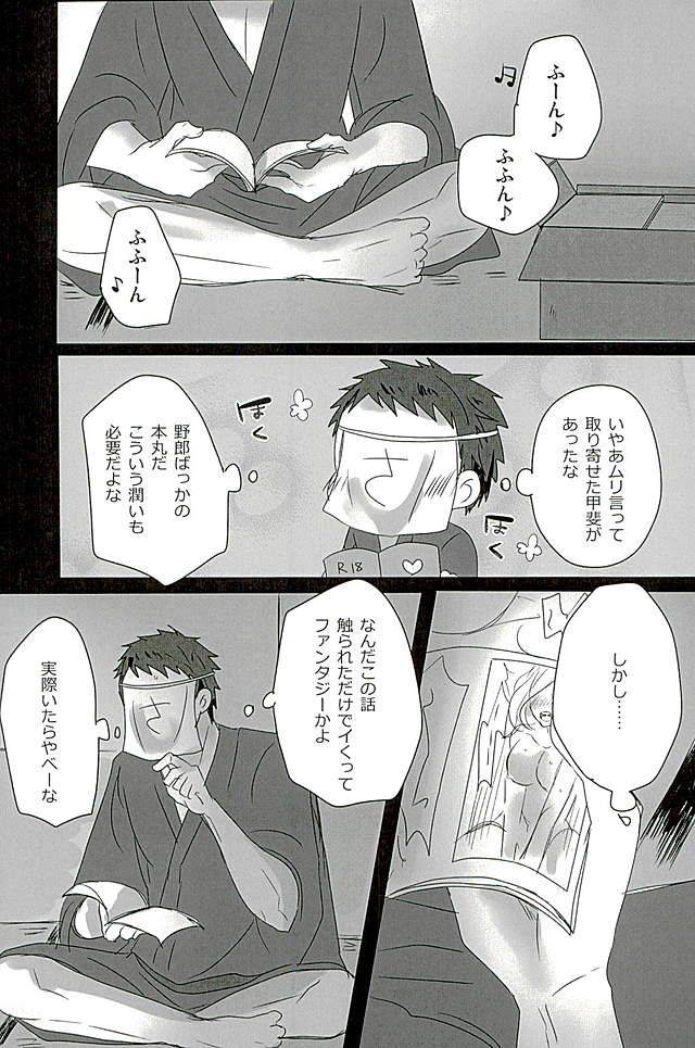 ryuu-ni-yomeirase-sourae-3-enbunoomede-sol-sawatte-kowashite-touken-ranbu