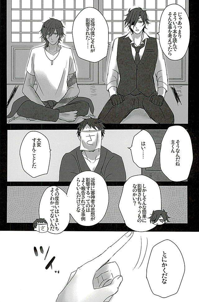 ryuu-ni-yomeirase-sourae-3-enbunoomede-sol-sawatte-kowashite-touken-ranbu