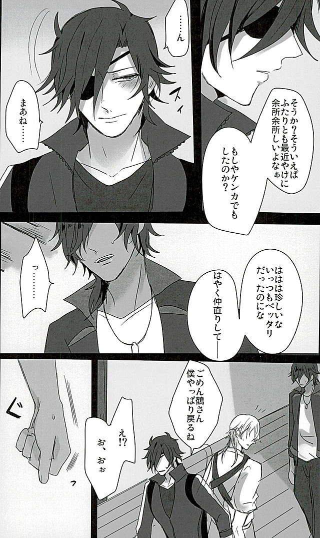 ryuu-ni-yomeirase-sourae-3-enbunoomede-sol-sawatte-kowashite-touken-ranbu