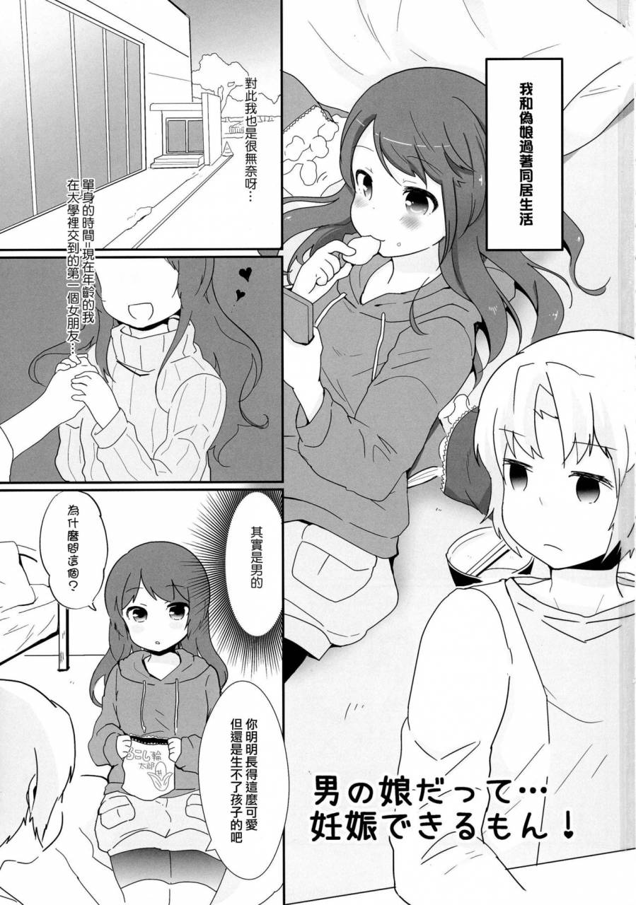 sc2016-summer-taiyou-no-megumi-yamadori-otokonoko-datte-ninshin-dekiru-mon-chinese