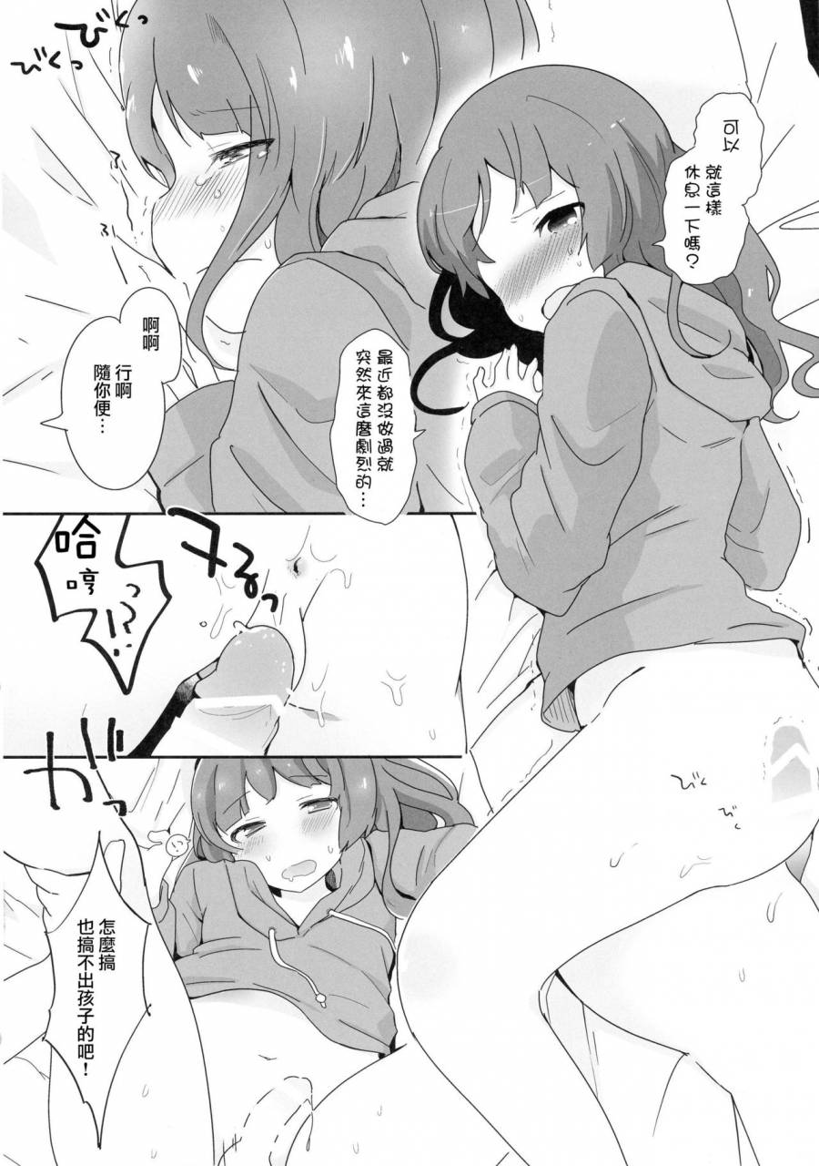 sc2016-summer-taiyou-no-megumi-yamadori-otokonoko-datte-ninshin-dekiru-mon-chinese