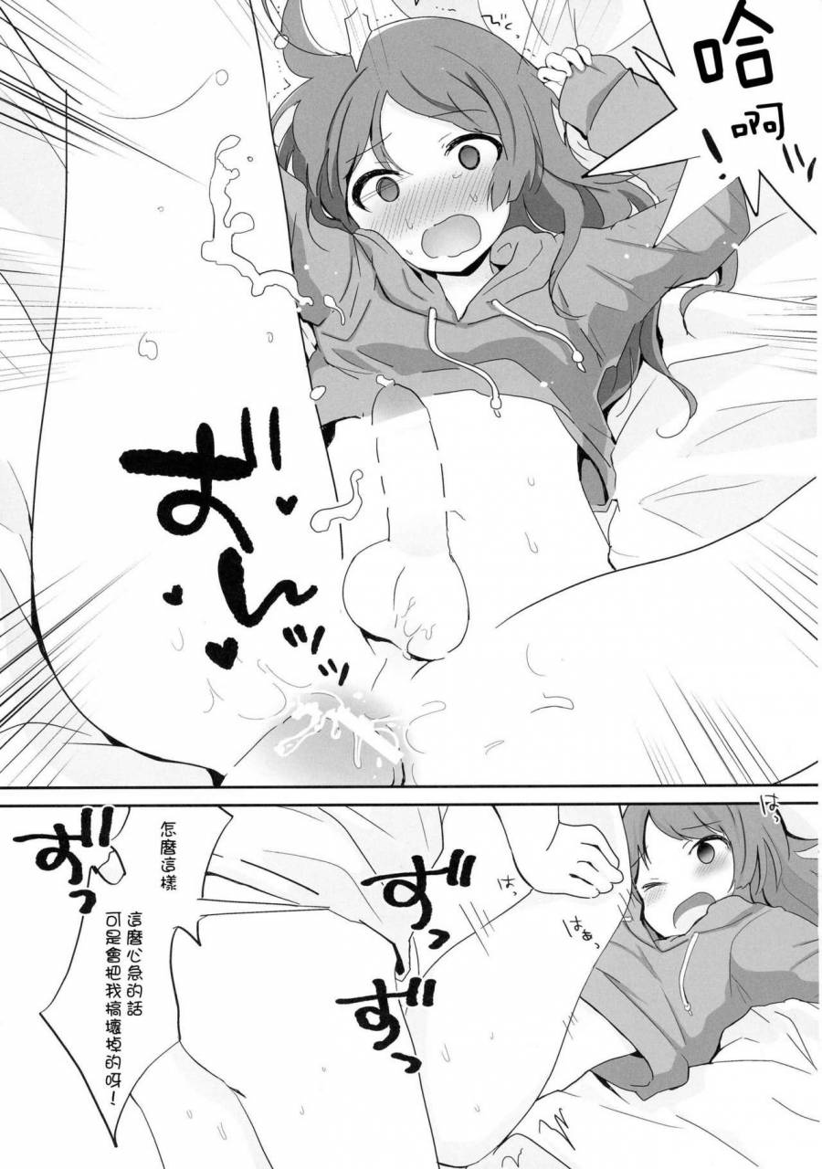 sc2016-summer-taiyou-no-megumi-yamadori-otokonoko-datte-ninshin-dekiru-mon-chinese