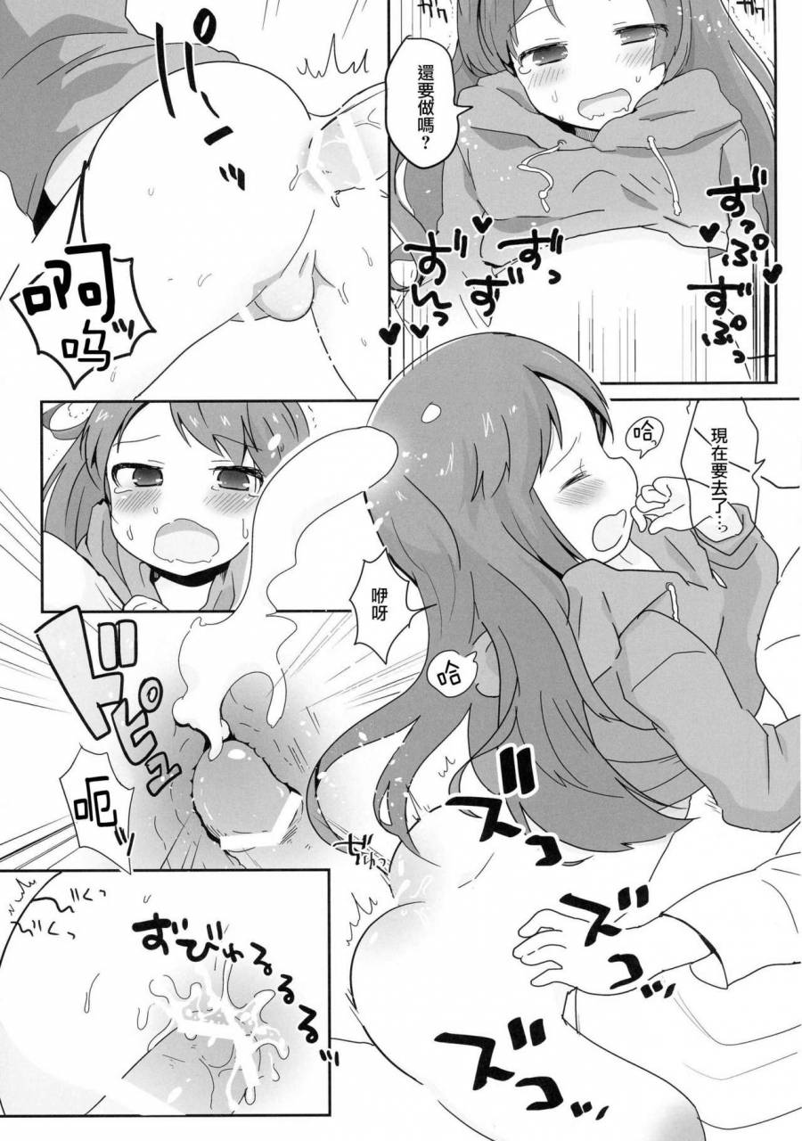 sc2016-summer-taiyou-no-megumi-yamadori-otokonoko-datte-ninshin-dekiru-mon-chinese