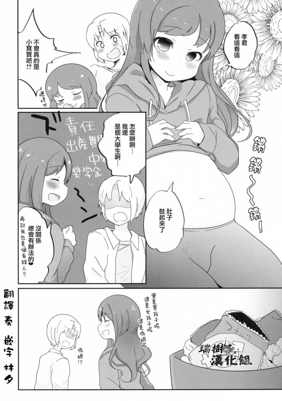 sc2016-summer-taiyou-no-megumi-yamadori-otokonoko-datte-ninshin-dekiru-mon-chinese