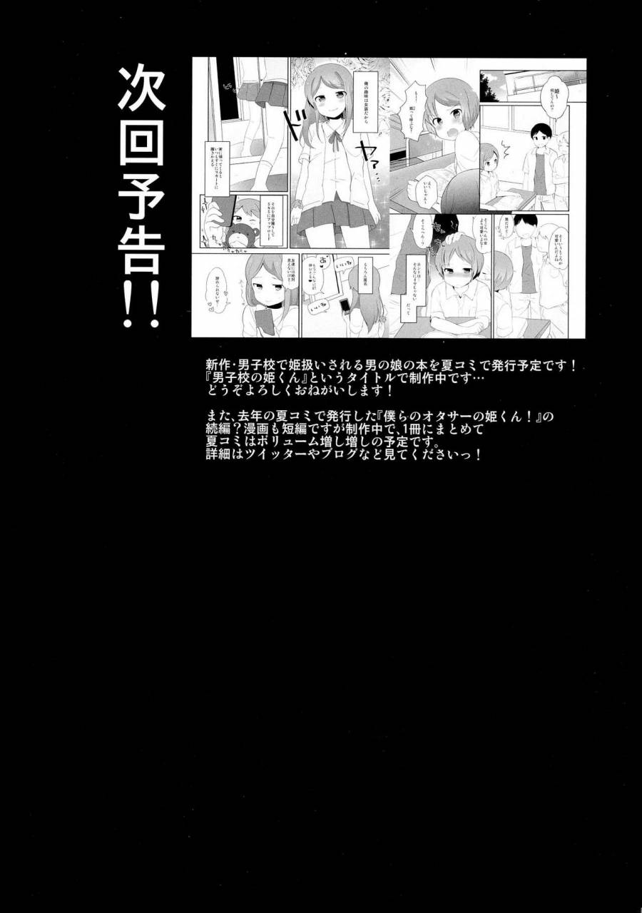 sc2016-summer-taiyou-no-megumi-yamadori-otokonoko-datte-ninshin-dekiru-mon-chinese