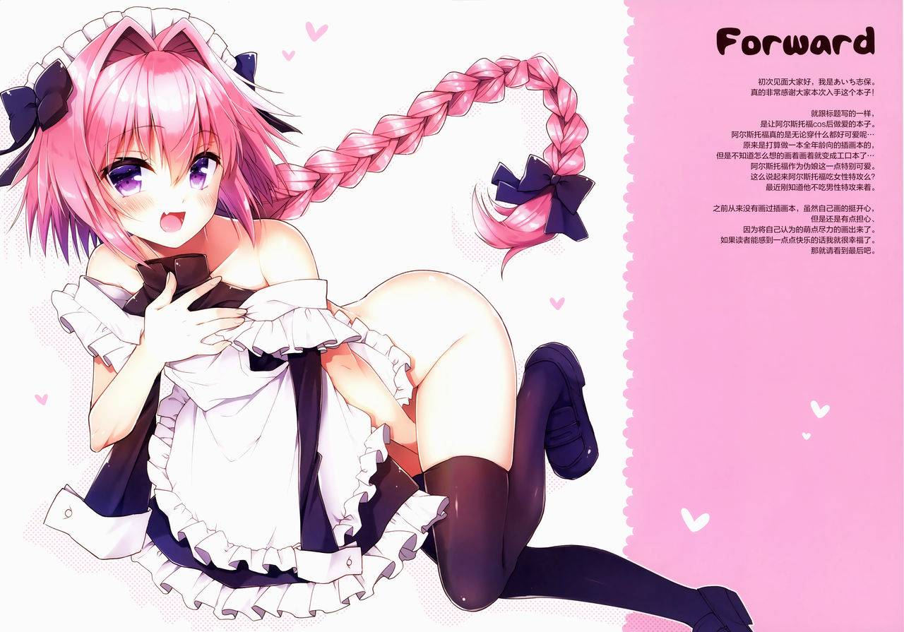 sc2018-spring-rkaffy-aichi-shiho-astolfo-to-cosplay-h-suru-hon-fategrand-order-chinese