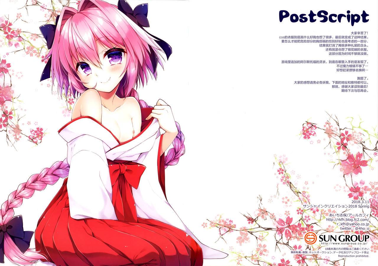 sc2018-spring-rkaffy-aichi-shiho-astolfo-to-cosplay-h-suru-hon-fategrand-order-chinese