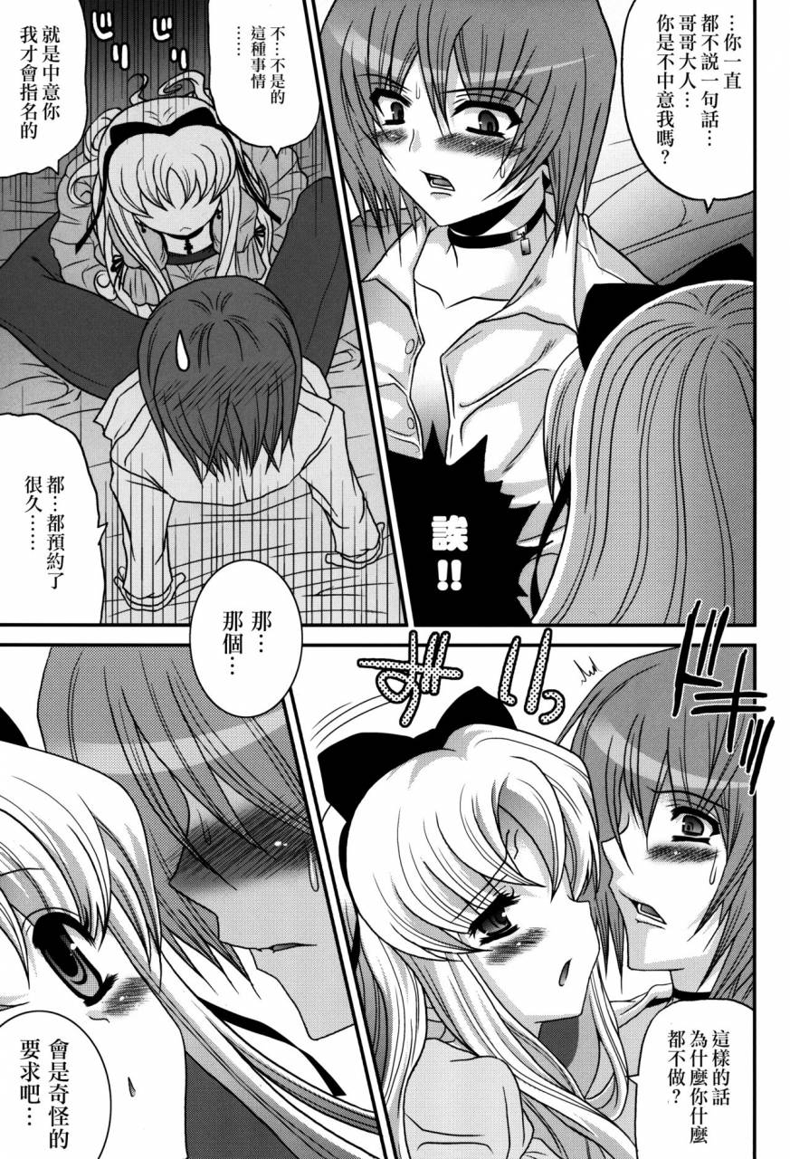 sc52-poiyo-dimension-meguro-linu-shoukan-chaos-gyaku-chinese-ezr