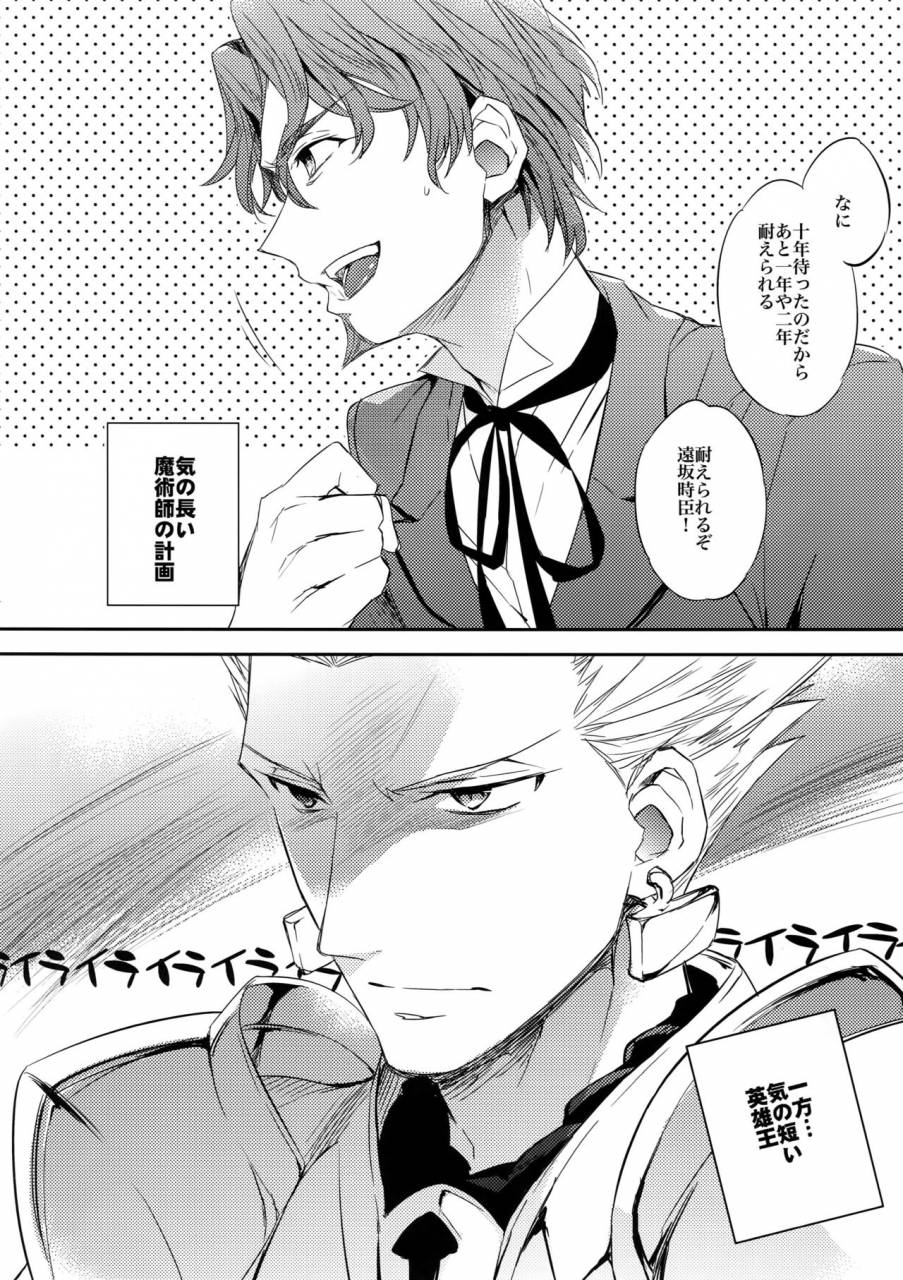 spark10-crazy9-ichitaka-aru-daikousha-no-shuki-bangaihen-aru-majutsushi-no-keikaku-fatezero