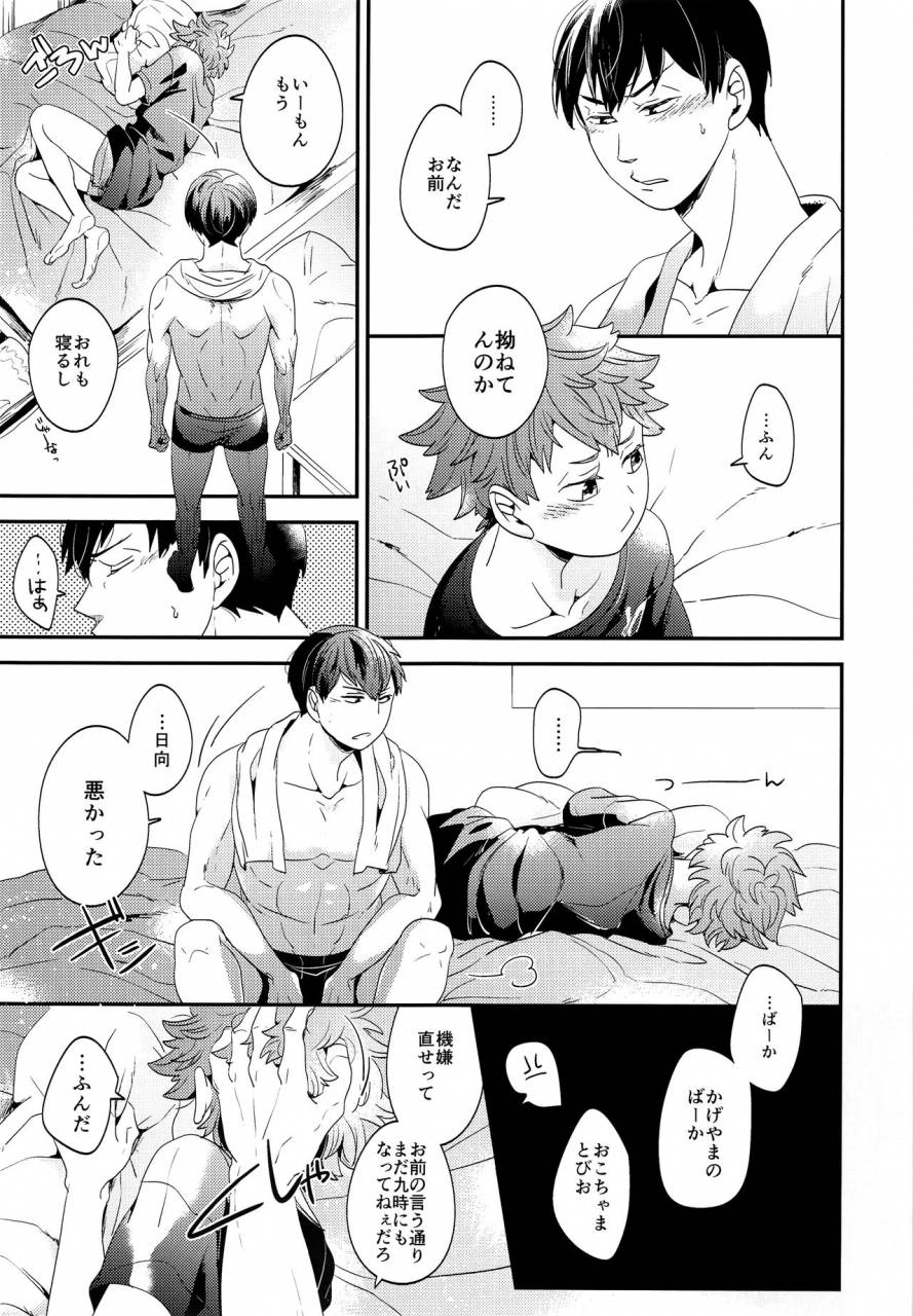 spark10-lobatt-waroko-zenbu-marugoto-ore-no-mono-haikyuu