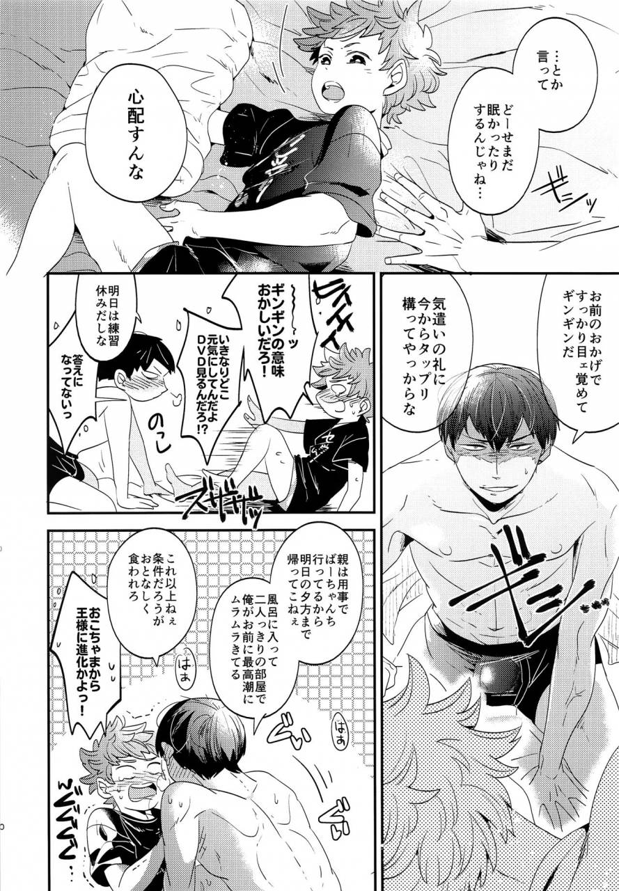 spark10-lobatt-waroko-zenbu-marugoto-ore-no-mono-haikyuu