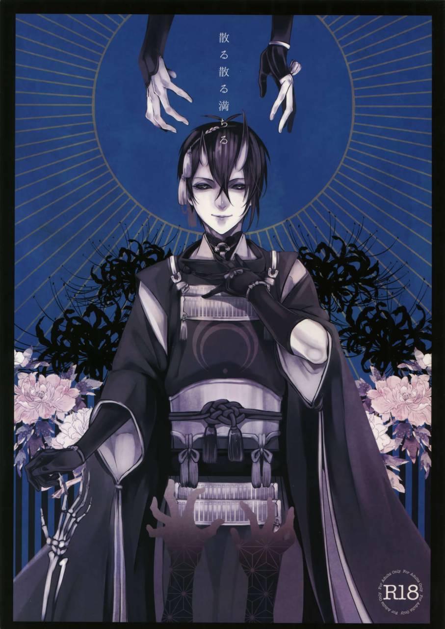 spark10-mitsu-kani-chiru-chiru-michiru-touken-ranbu