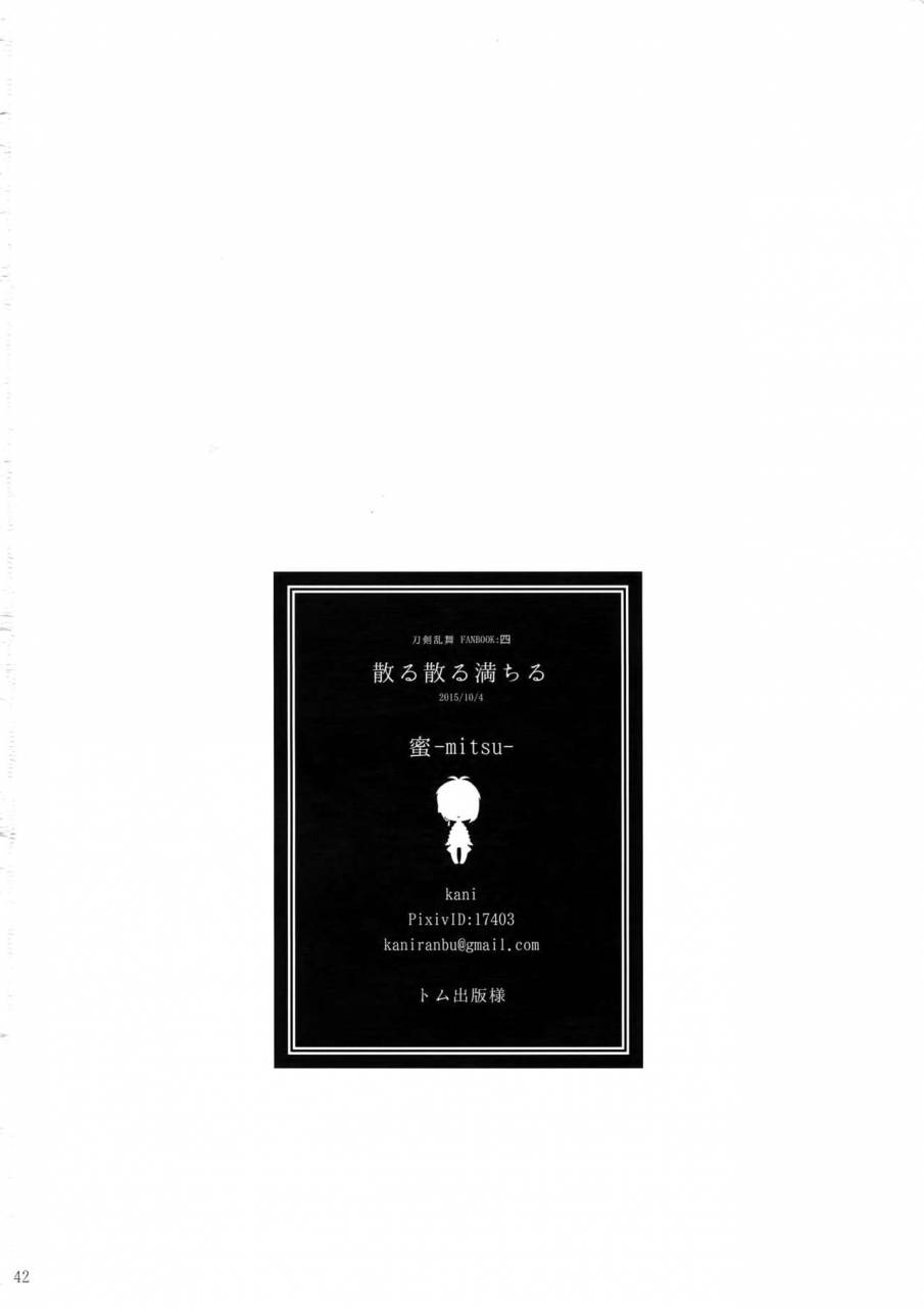 spark10-mitsu-kani-chiru-chiru-michiru-touken-ranbu