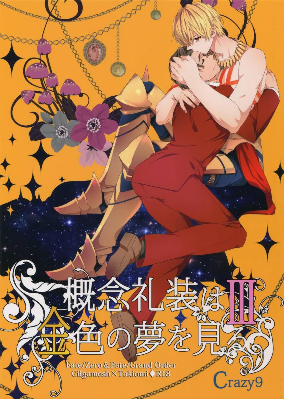 spark11-crazy9-ichitaka-gainen-reisou-wa-kiniro-no-yume-o-miru-3-fategrand-order