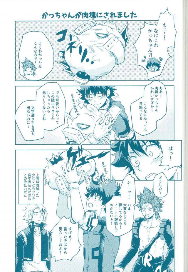 spark11-itadaki-cat-nekota-kojirow-yacchimae-boku-no-hero-academia