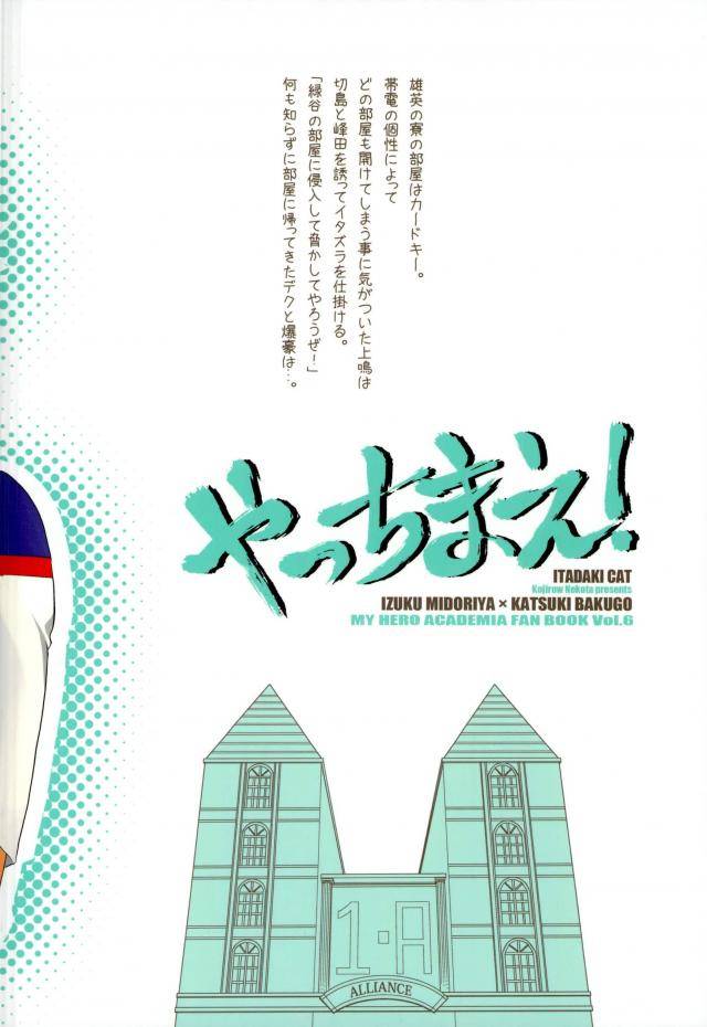 spark11-itadaki-cat-nekota-kojirow-yacchimae-boku-no-hero-academia