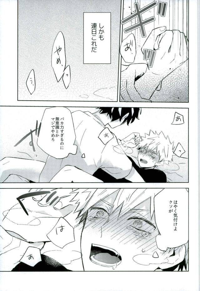 spark11-shounen-h-yuuki-osananajimi-ga-sugoku-yakkai-na-kosei-ni-kakatteru-boku-no-hero-academia