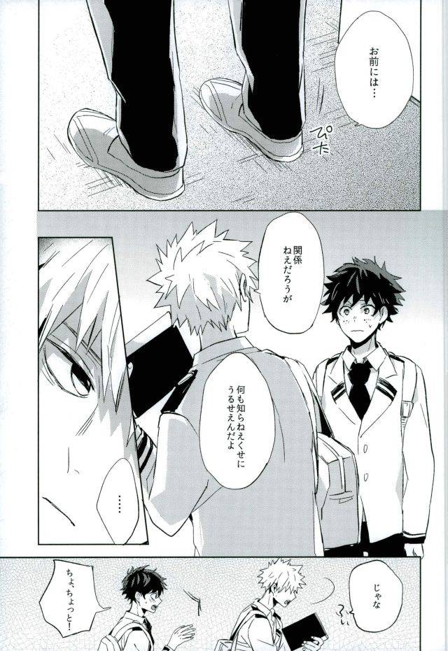 spark11-shounen-h-yuuki-osananajimi-ga-sugoku-yakkai-na-kosei-ni-kakatteru-boku-no-hero-academia