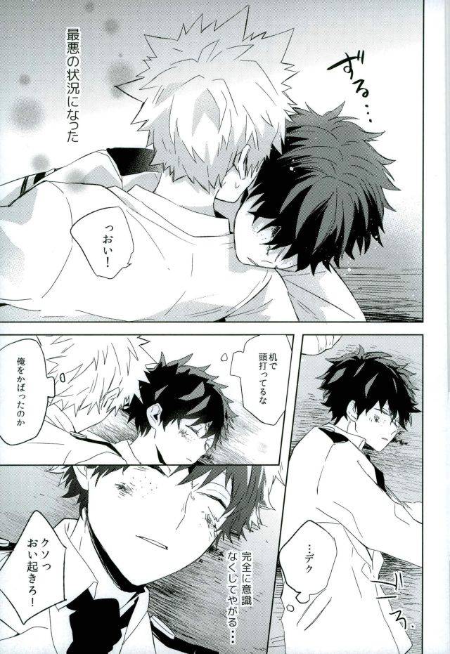 spark11-shounen-h-yuuki-osananajimi-ga-sugoku-yakkai-na-kosei-ni-kakatteru-boku-no-hero-academia