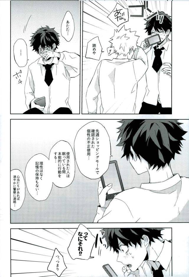 spark11-shounen-h-yuuki-osananajimi-ga-sugoku-yakkai-na-kosei-ni-kakatteru-boku-no-hero-academia