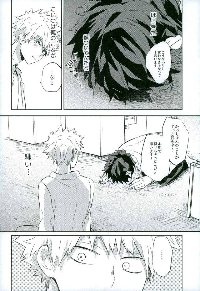 spark11-shounen-h-yuuki-osananajimi-ga-sugoku-yakkai-na-kosei-ni-kakatteru-boku-no-hero-academia