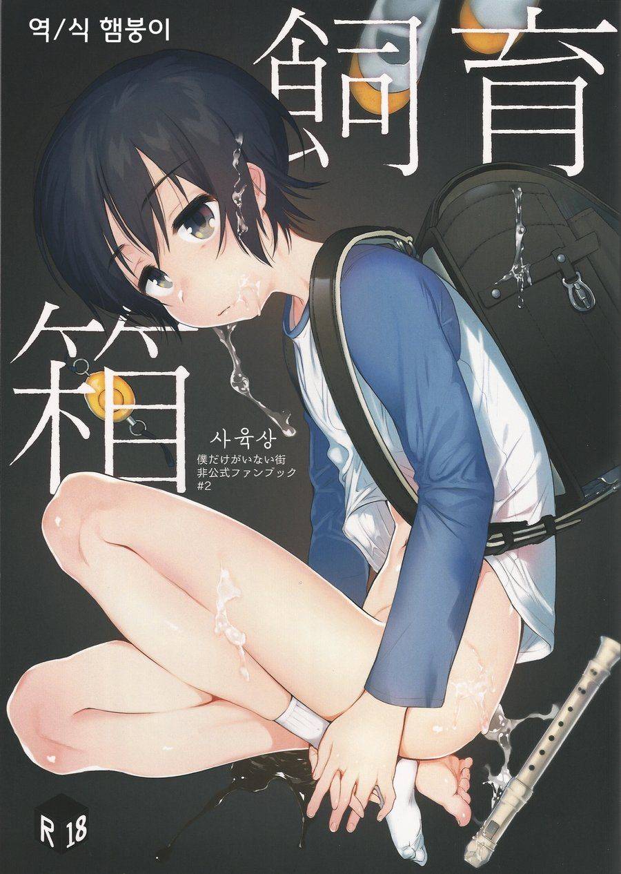 spark11-sugahouse-sugayama-shiiku-bako-boku-dake-ga-inai-machi-english-dayment-scans