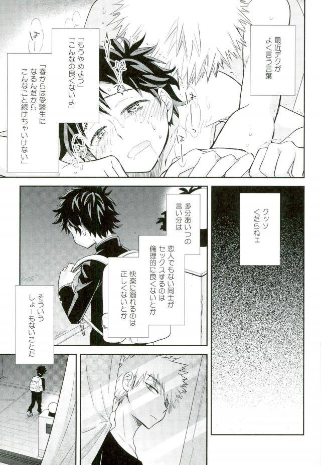 spark11-bb-ume-paradise-lost-boku-no-hero-academia