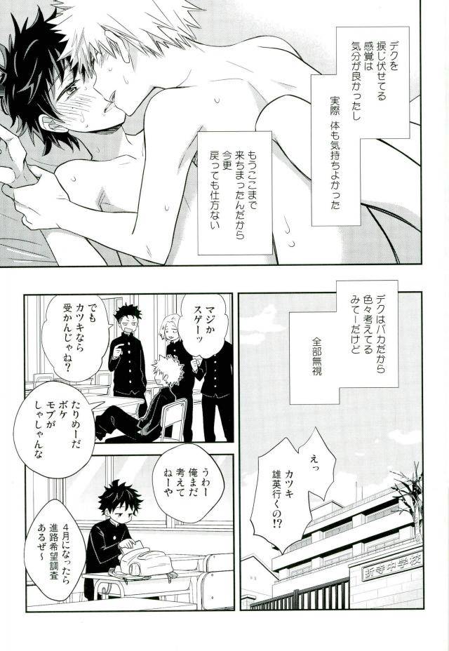 spark11-bb-ume-paradise-lost-boku-no-hero-academia