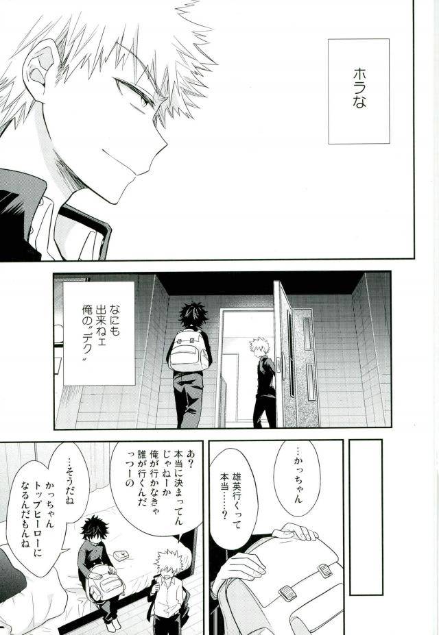 spark11-bb-ume-paradise-lost-boku-no-hero-academia